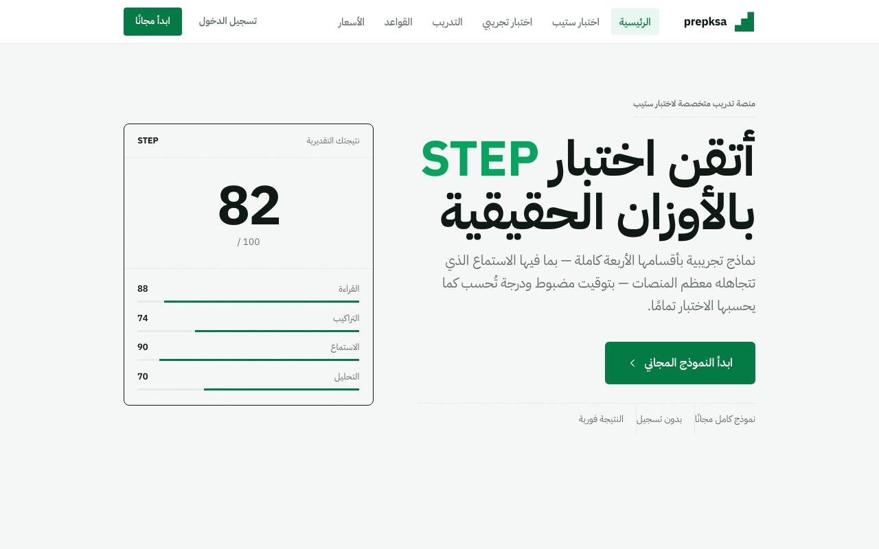 The prepksa website